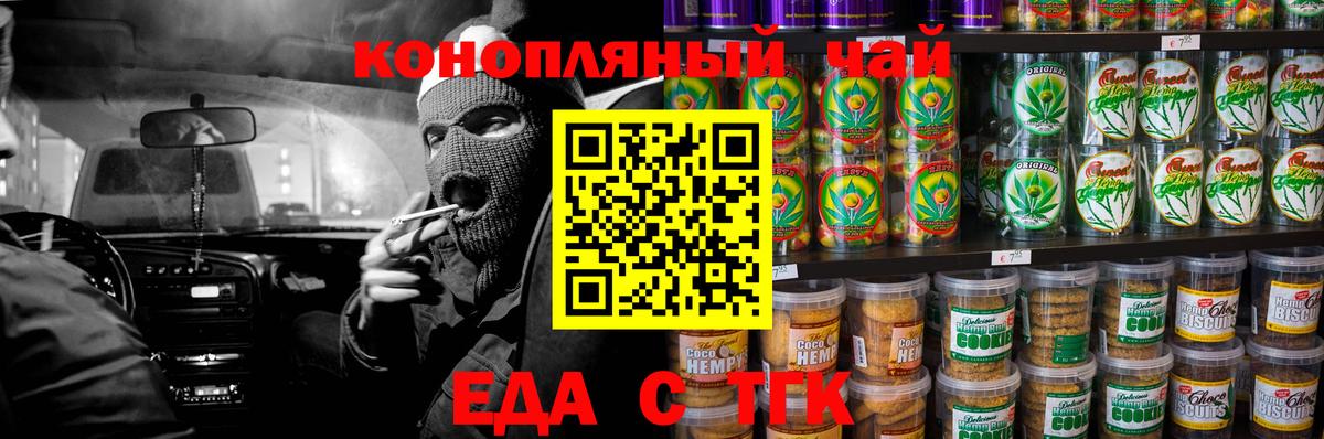 Ирбит  Печенье с ТГК конопля  Вход с VPN 