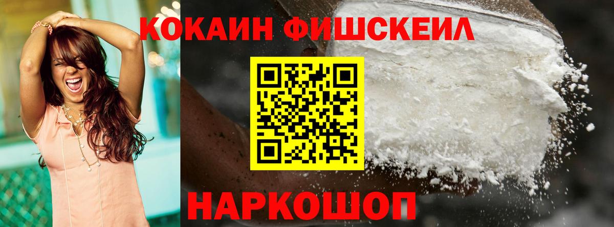 Кокаин FishScale  Вход с VPN  Ирбит 