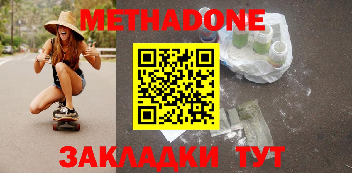 Метадон мёд Ирбит